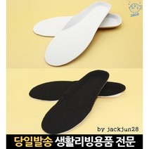 아치형 신발 칼창 인솔 스포츠 발편한 발편한 운동화쿠션 발아치 발바닥아치깔창