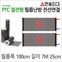 PTC절전형 필름난방 완제품3.3~19.8제곱미터(1py~6py), PTC 16.5제곱미터(5py) A타입