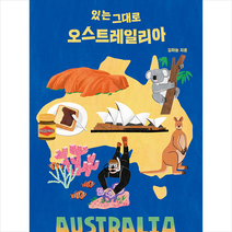 있는 그대로 오스트레일리아 +미니수첩제공, 김하늘, 초록비책공방