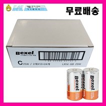 벡셀 알카라인 건전지 C형 LR14 벌크(비닐포장) 배터리, 24알