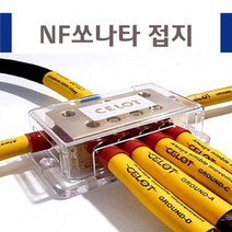NF쏘나타(가솔린)전용 접지케이블/-배터리/접지키트