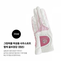 [바나나장수] southport 사우스포트 합피 여성 왼손 여자 이쁜 가성비 좋은 핑크 골프 장갑 연습용 필드용, 19호, 1ea