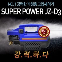 [오너클랜] 속~시원한 에어쿨링 고압세척기 JZ-D3 청소끝판왕