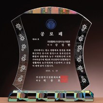 SC18042-1 크리스탈 상패 공로 감사패 표창패 기념패