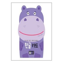 서원도서 한글 플래시 카드-재밋게 배우는 우리아이 첫, [단일상품]