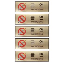 그녀마켓 고급 안내사인 CCTV작동중 관계자외출입금지 금연 메탈릭골드 대형 도어사인 표지판 스티커, 금연5, 총5개세트