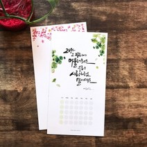 직접 쓰고 그리는 DIY 무지캘린더 (택1), 1개
