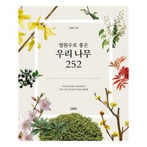 유니오니아시아 정원수로 좋은 우리 나무 252