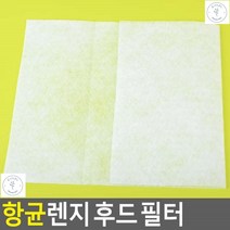 렌지후드필터 청소업체 필요없는 향균 렌지필터 가스렌지필터