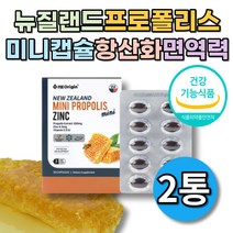 오리진 항산화 도움 프로폴리스 플로보노이드 100% 뉴질랜드 미니캡슐 비타민E 아연 30캡슐 2통 2개월분 PROPOLIS NSF인증 플로폴리스 플로폴리스 남자 여성 부모님