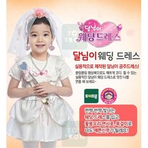 6세 여자 아이 로망 하얀 웨딩드레스 아동하객룩 의상
