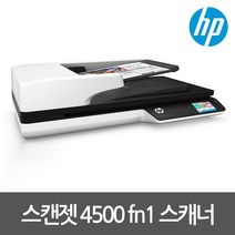 HP ScanJet Pro 4500fn1 네트워크 스캐너/ 평판스캐너 /양면 ADF 스캔