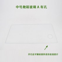 파충류 거북이 도마뱀 사육장 아크릴 육지 케이지 거북 레오파드게코 크레스티드게코 포맥스, 1개, 중형 전면 유리(교체용)-구멍 있음