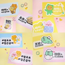 홈앤키즈 카카오프렌즈 춘식이 차량 스티커 초보운전 아이가타고있어요, 춘식_아이가타고있어요