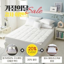[폭스베딩] [가정의 달] 헝가리산50% 구스패드(2컬러)+방수매트리스커버 - 퀸, 색상:화이트