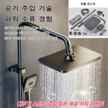 업그레이드 모델 스마트 증압 항온 욕실 샤워기 세트 독일 마사지 샤워기 수압조절샤워기 필터 샤워헤드, 고압 4단 샤워기 세트