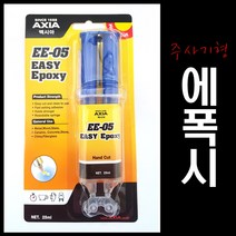 엑시아 주사기형 에폭시 철본드 스틸에폭시 유리 도자기본드