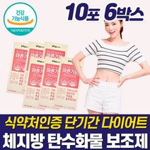 건강한 다이어트 탄수화물 흡수 억제 커팅제 가르시아 알로에 먹으면서 몸매 체중 뱃살 빼기 살빠지는 단기간 약 2달분 급찐살 군살 뱃살 출산 후 중년 갱년기 여성 남성 해야할때