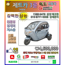 장인모터스(주) 제트카 3륜 전기차 2017년형 큐브카 보조차량 미니카 전동차