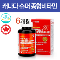 약국종합비타민 비타민BCD 약국비타민 B 혓바늘비타민 캴슘 약국멀티비타민 비타민 b612 BD cd 중학생 수능생 영양제 비군 멀티 판토텐산 어린이 베타카로틴 20대종합비타민