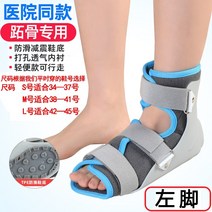 발목보조기 발목 보호대 족하수 관절 재활 고정기 고정 지원 브래킷 발 중족골 맨손 뼈 염좌 골절 지원 발 지원 발 처짐, 중족골 왼발(tpe sole) SF Express, m