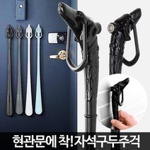 허리 숙임없이 간편한 구둣주걱 아빠 걸이형 나무구두칼 업소용, 1개, 자석구두주걱 그레이