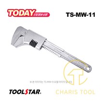 툴스타 모터 렌치 TS-MW-11 285mm 11인치 파이프렌치 너트체결 도금품 플라스틱 녹쇠 스패너 몽키 멀티 수공구 TOOLSTAR 카리스툴