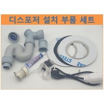디스포저 설치 부품 - 웨이스트킹 애너하임 인싱크 샤오미 호환(스위치선택), 무선스위치, C 세트, 멀티D