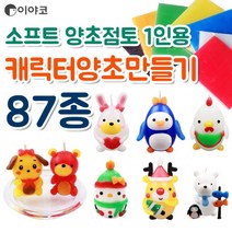 이야코 캐릭터 양초만들기모음/양초클레이/양초점토, 선택해주세요_여우양초