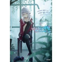 마녀의 여행 13, 비닐커버 책표지 함
