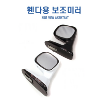 차량용 휀다 보조미러 SUV RV 사이드 주차 광각, (선택1번)휀다보조미러(블랙)