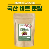 국산 레드 비트 분말 가루 100% 국내산, 1개, 200g