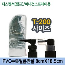 GR-PVC 수축 필름 8cmX18.5cm T-200펌프용 1000장 열수축 투명 압축랩