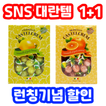 [1+1] 이탈리아 포지타노 레몬 오렌지 캔디 입덧 완화 선물 졸음 사탕, 오렌지 250g x 2개