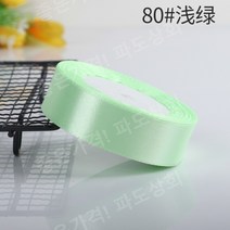 공단 주자 리본 폭 2cm 22m 52색 리본 DIY 선물포장 꽃다발 공예 웨딩 포장 선물, 연한 초록색