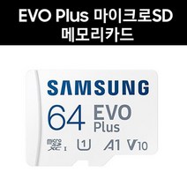 삼성전자 한라홀딩스 만도 오토비 AQ300 메모리카드 64G EVO Plus, 64GB