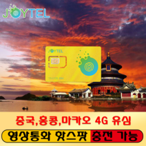 중국유심 홍콩유심 마카오유심 통합유심 유심칩 중국매일4GB 홍콩 마카오 매일2GB 여행용 데이타전용유심 사용일 선택/연장/충전 가능, 중홍마 15일 10GB