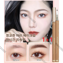 Mzzc 1+1 아랫눈썹 아이라이너 펜슬 하이라이터애교살아이라이너 밑트임라이너 심쿵, 커피*2