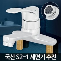 아카시아리빙 S2-1 세면대수전 수도꼭지부품 수전 세면대수전교, 선택1:본상품선택
