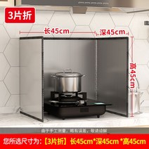 인덕션 가스레인지 가드 가림막 방열판 덮개 기름튐방지 벽면 커버, 높이45x길이45x깊이45 세칸