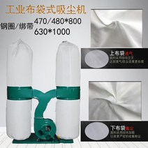 집진기 미세먼지 소형 용 이동식집진기 목공 가방 진공 청소기 모바일 기계 슈퍼 먼지 수집 Jifa 조각 제거제, [02] 직경 470 길이 800 바인딩 집진 하부 백