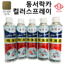 동서 락카 컬러 스프레이 32색, 금색, 420ml, 1개