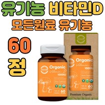 유아 아기 임산부 비타민D 1000IU 유기농 프리미엄 식약처 인증 임산부 성인 여자 남자 부모님 노인 청소년 40대 50대 성인 뼈 건강 기능 식품 권장량 고용량