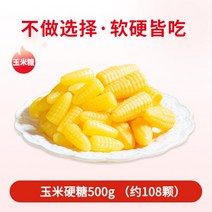 옥수수맛 사탕 젤리 500g, 딱딱한 옥수수 사탕 500g
