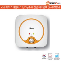 부성핫슈 법랑 저장식 전기온수기 15L VST-15T, 상향식