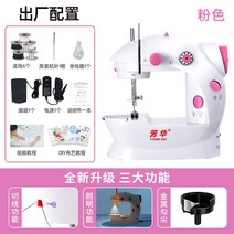 가정용오버록 Fanghua 202 재봉틀 가정용 전기 미니 다기능 소형 미니 재봉틀, 핑크 클래식 3C 전원 공급 장치