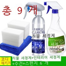자동차 내장 천장 세척제 용품 실내 천장 직물 스웨이드 가죽 의자 오염 제거 세척제, T4: 업그레이드된 [직물 세척제+내장 세척제+수건+
