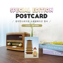 140.황룡사9층목탑엽서 아비지 경주 같이만나러가요.너울나비