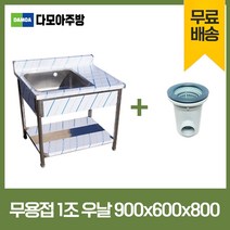 업소용 무용접 싱크대 900 모음 스텐 씽크대 개수대, 1조우날, 900×600×800