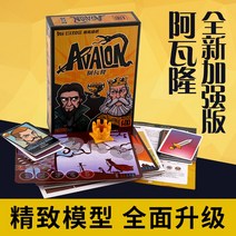 레져테이블 뉴 버전 저항함 조직 업그레이드 판 아발론 보드게임 카드 뛰어넘다 늑대 인간 폭삭 엎드리다 2576236511, 아발론 강화 판 (코팅 )
